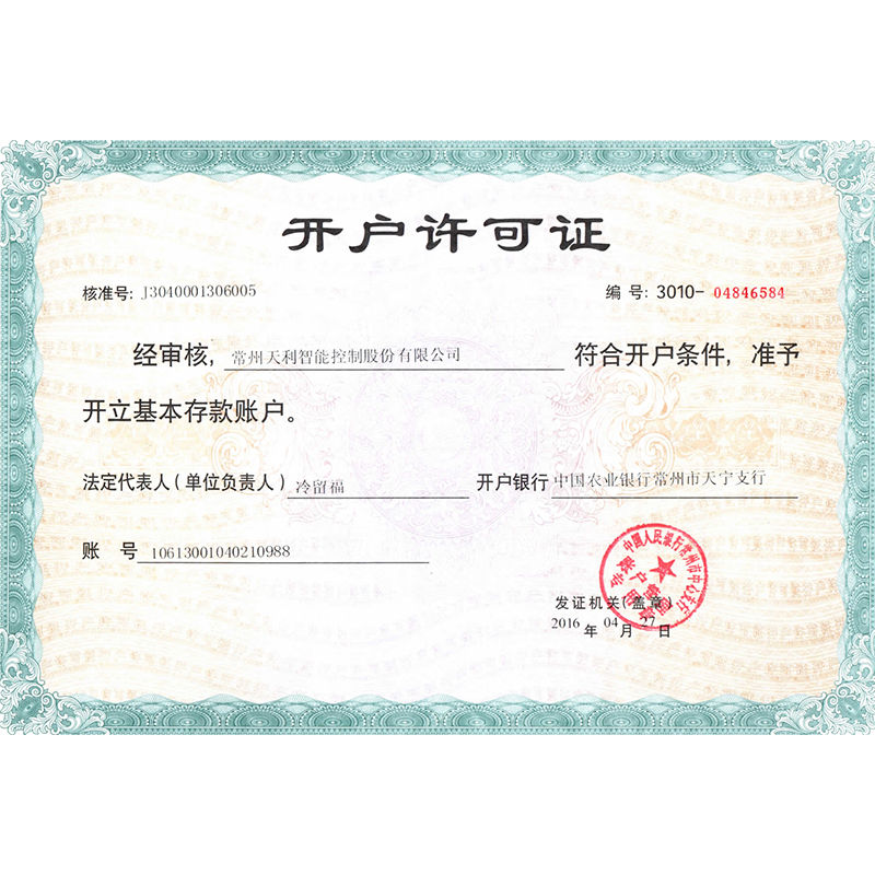 開(kāi)戶(hù)許可證