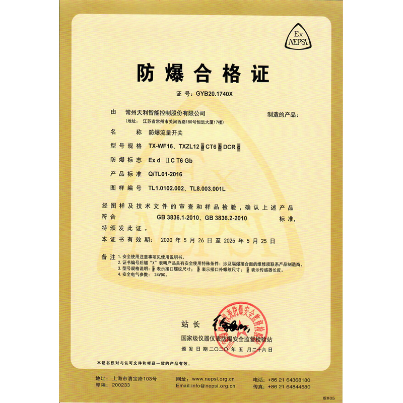 流量開關(guān)隔爆證書